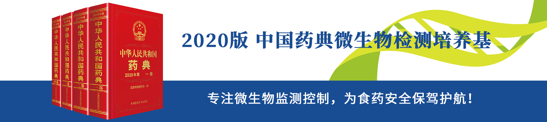 2020版中國(guó)藥典培養(yǎng)基